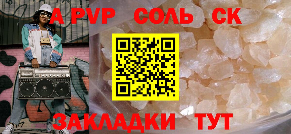 APVP кристаллы  А ПВП мука  Alfa_PVP  Вход с VPN  Кореновск 