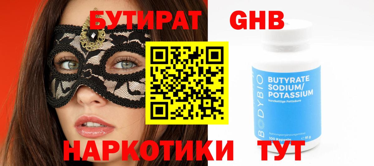 Бутират вода  Вход с VPN  Кореновск 