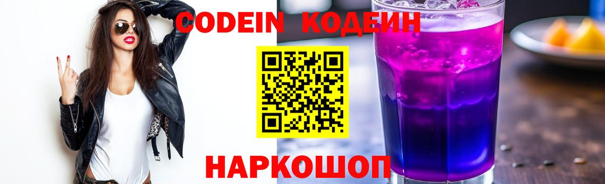 Кореновск  Кодеин напиток Lean (лин)  Вход с VPN  Кодеин Purple Drank 