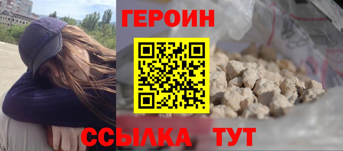 ГЕРОИН  Героин VHQ  Вход с VPN  Кореновск 