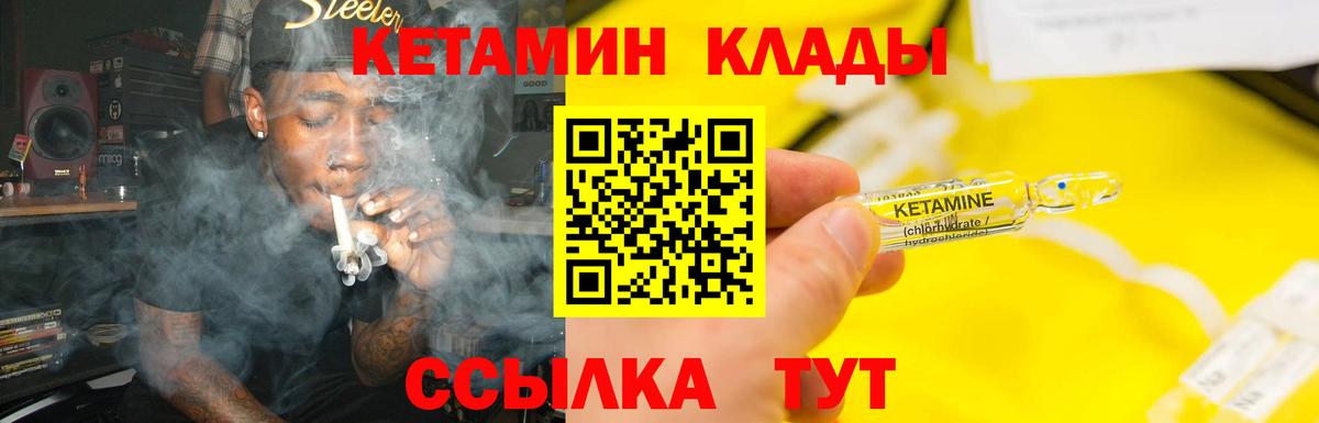 КЕТАМИН ketamine  Вход с VPN  Кореновск 