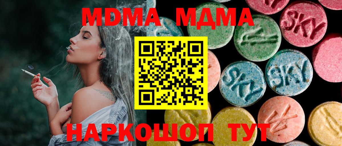 МДМА  MDMA Molly  Кореновск  Вход с VPN  МДМА молли 