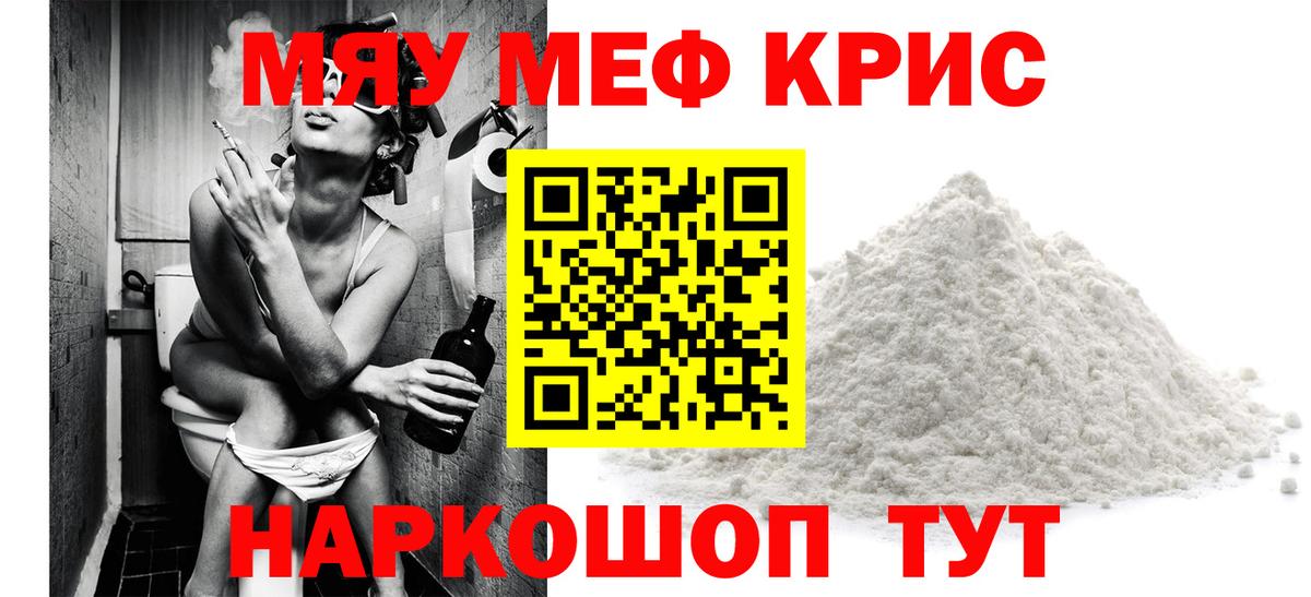 МЕФ мяу мяу  Вход с VPN  Кореновск  Мефедрон  МЕФ 4 MMC 