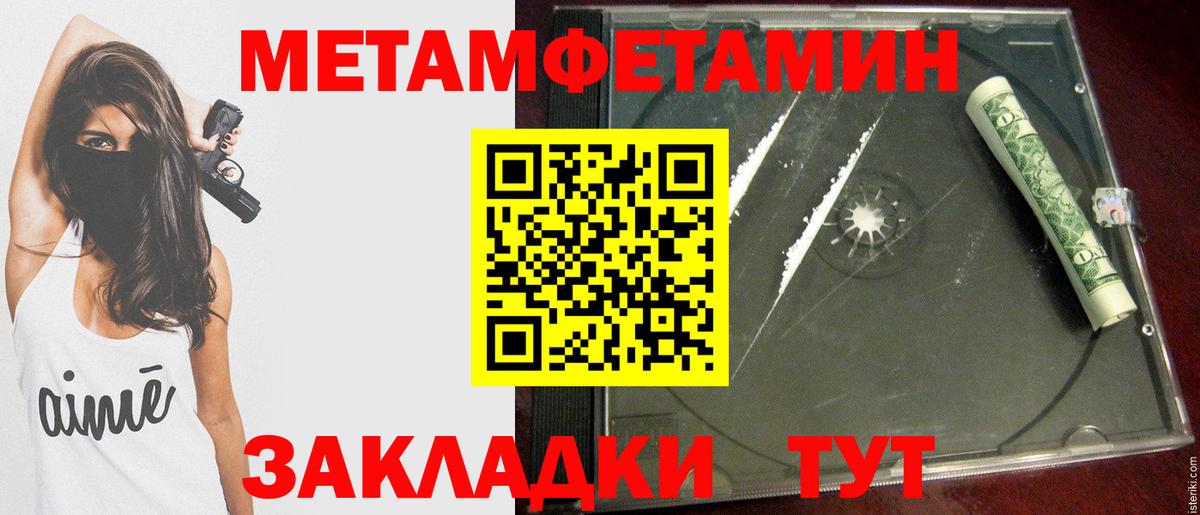 МЕТАМФЕТАМИН мет Кореновск